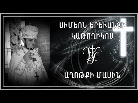 Սիմեոն Երեւանցի Կաթողիկոս, «Աղոթքի մասին»