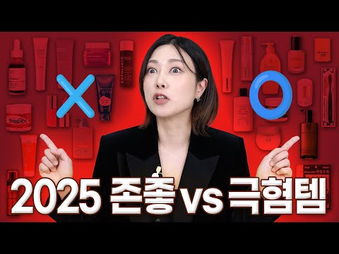 2025 Year-End Review: My Best & Worst Items! ❌⭕️