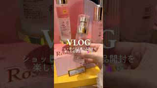 ショッピングと購入品紹介を楽しむ社会人のvlog🛍️✨ #vlog #日常vlog #社会人の日常 #社会人な休日 #ルーティン #ぷくぷく #ぽこぽこ #ダルバ #買い物 #購入品紹介
