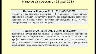23052019 Налоговая новость об обложении юруслуг НДС и налогом на самозанятых / legal service