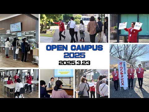 3月23日（日）オープンキャンパス