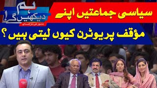 Download lagu HUM DEKHEN GEY with Mansoor Ali Khan | 16 June 2025 | Hum News mp3 Download lagu HUM DEKHEN GEY with Mansoor Ali Khan | 16 June 2025 | Hum News mp3