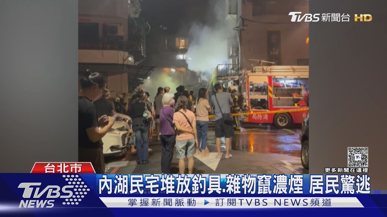內湖空屋暗夜竄濃煙!消防鋸門灌救 救出「2隻大烏龜」