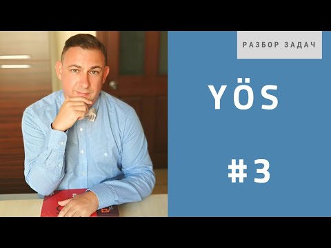 Экзамен YOS: IQ #3 Operations подготовка к экзамену