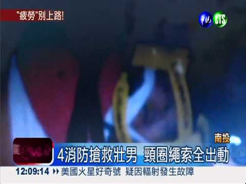 騎車摔水溝 4消防合力救壯男!