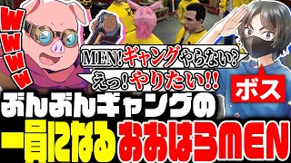 ・ AM / しゃろうさんhttps://youtu.be/slt_Bav8nsQ - ぶんぶんギャングの一員になるおおはらMEN【MADTOWN】
