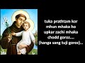 Prayer To Saint Anthony Of Padua Konkani