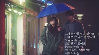 천단비 - Stay with me (슬플때 사랑한다 OST)