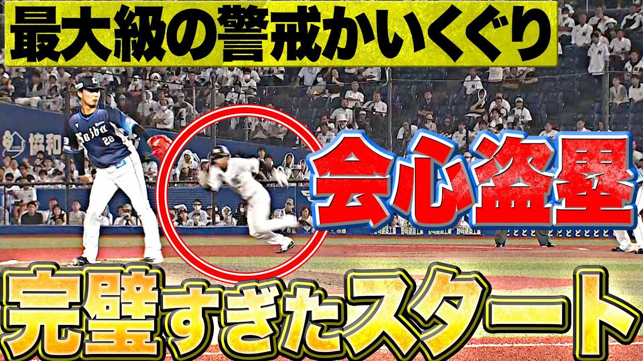 【会心盗塁】マリーンズ・和田康士朗『“最大級の警戒”かいくぐった…完璧スタート』