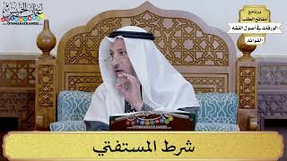 88 - شرط المستفتي - عثمان الخميس