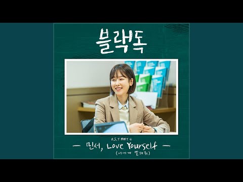 Video thumbnail for Love Yourself (너에게 말해줘) [Instrumental]