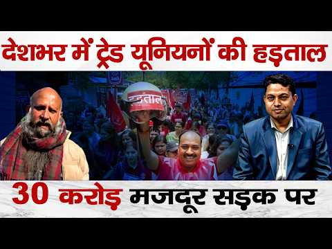 30 करोड़ Workers on Strike: Are India's New Labour Codes Anti ...
