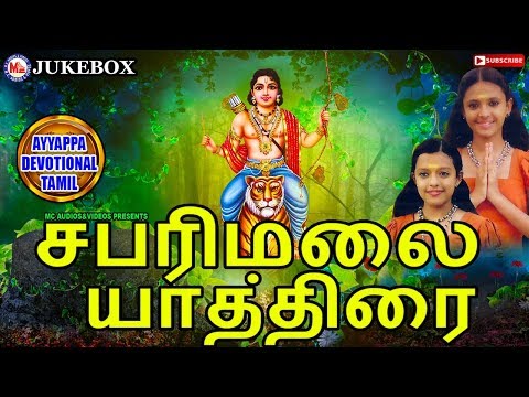 சபரிமலை யாத்திரை | Sabarimalai Yathirai Tamil | Ayyappa Devotional Songs Tamil | HinduDevotional