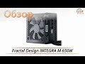 Блок питания Fractal Design EDISON M 650W - відео