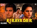 KIRAYADAR |  Raj Babbar, Padmini Kolhapure, Utpal Dutt | #fullhindimovie #bollywood #movie