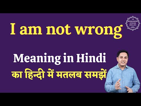 I am not wrong meaning in Hindi | I am not wrong ka matlab kya hota hai | English to hindi