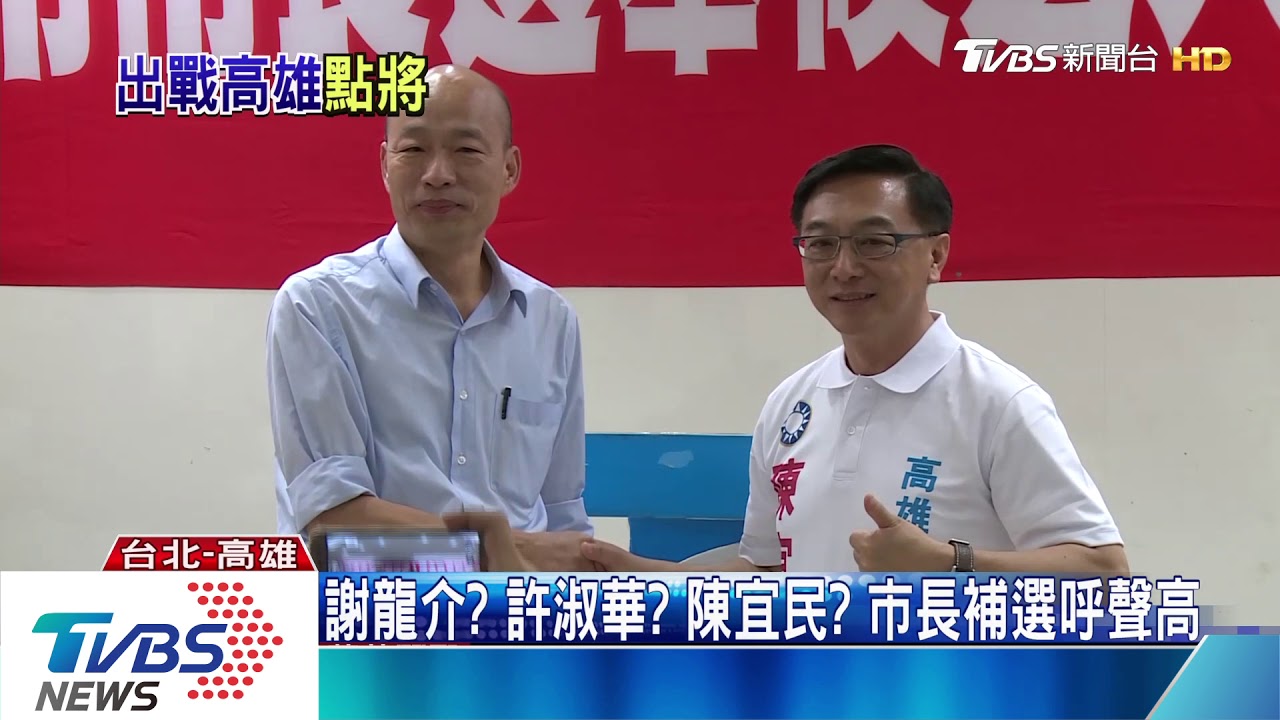 若韓角逐2020! 藍營市長補選人選成話題