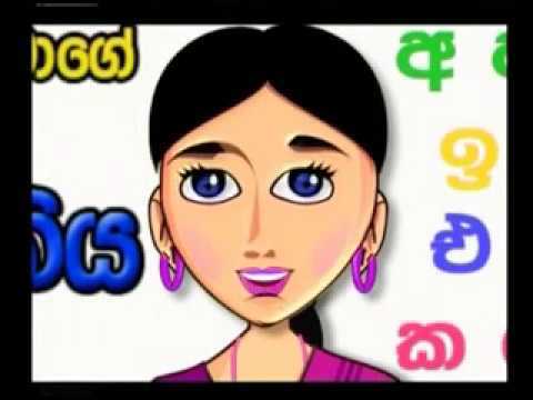 sinhala alphabet writing practice 03 2022