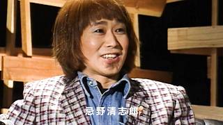忌野清志郎の貴重な姿が蘇る　今なお生き続ける魂の叫び　映画『愛し合ってるかい？　忌野清志郎が教えてくれた』 本予告映像