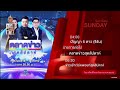 แจ้งผังรายการช่อง Workpoint 23 28 09 2568 1