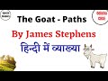 The Goat Paths by James Stephens | Alternative English | Odisha CHSE