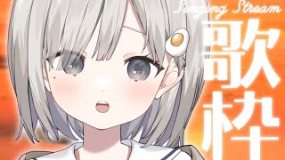 【 #歌枠┆sing 】感情がのった歌声が聴きたい方は来て!! 超期待のゆるふわ系女子高生VTuber!! 🌇KARAOKE🌇【 #杏夜くもり 】