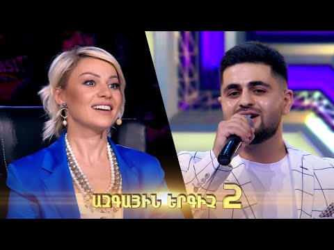 Ազգային երգիչ 2/Azgayin ergich 2/2022/Lsumner 03/Լսումներ 03/Harutyun Margaryan/Հարություն Մարգարյան