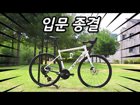 입문 로드자전거 그냥 이거 사면 됩니다ㅋㅋㅋ / VOOK ONE 2.0 / 부크 원 2.0