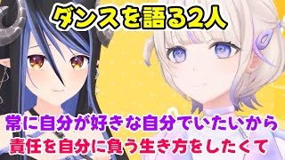 ダンスについて語らう蛇宵ティアさん・轟はじめはじめさん【ホロライブ/ななしいんく/蛇宵ティア/轟はじめ】