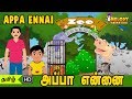 Appa Ennai Tamil Kid Songs Tamil Rhymes 2D Animated Tamil Rhymes