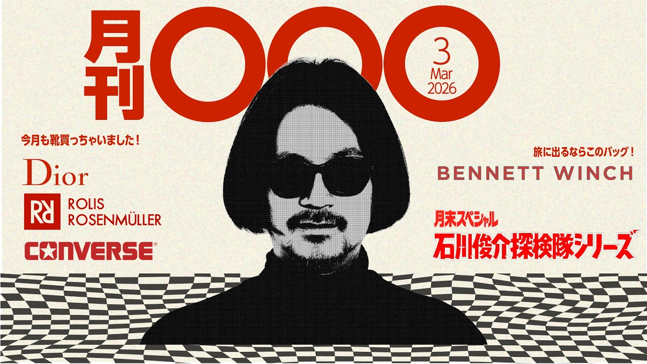 【月刊◯◯◯3月号】半年待ったあの靴、ついに届く！まだまだ繰り返す爆買いと後悔の日々