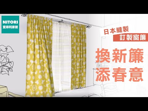 家居窗簾