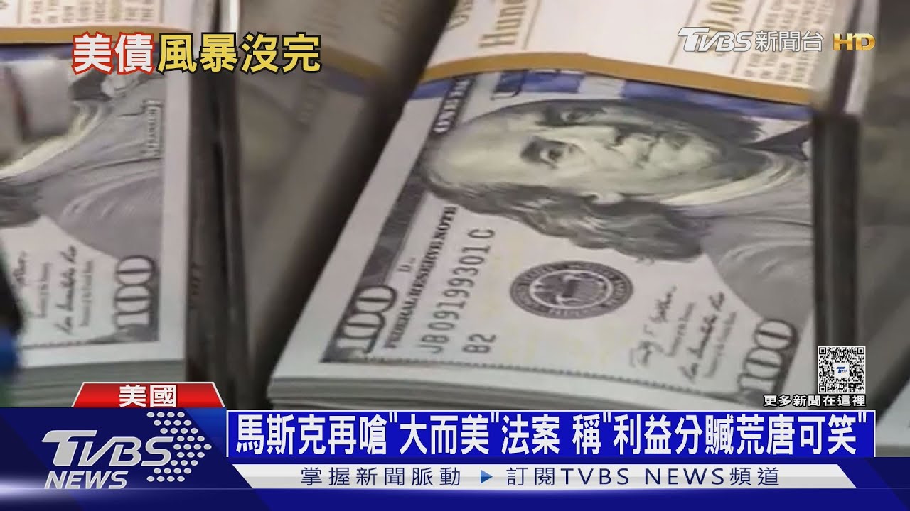 美國最大危機來了! 華爾街巨頭紛拋售30年美債成棄嬰
