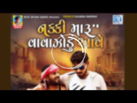 Nakki Maru Vavajodu Aave - Kaushik Bharwad | 2021 Gujarati Superhit Song | નક્કી મારુ વાવાઝોડું આવે