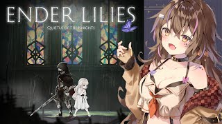 「ENDER LILIES」続き!! 頂いたゲームを初見プレイしてみます✨「個人Vtuber」