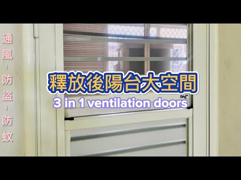 後陽台 門