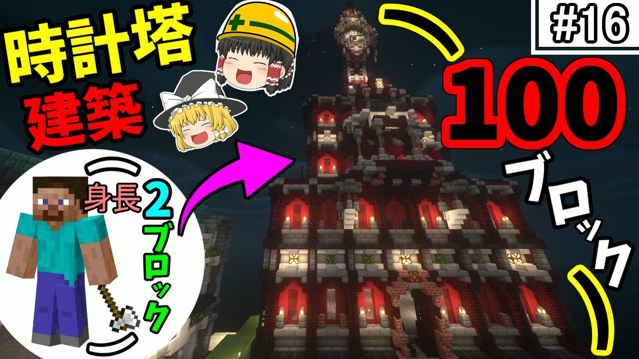 【ゆっくり実況】海洋都市を作るマインクラフト【サバイバル】Part16～巨大時計塔⏰完成して草wwww😊～【Minecraft】