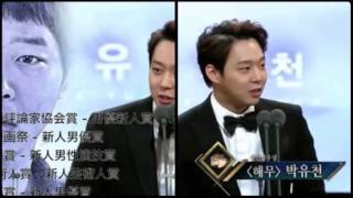 Park Yuchun GrandSlam Congratulations