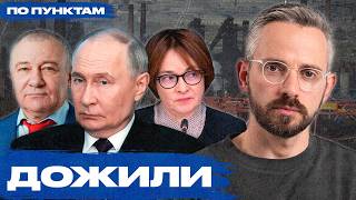 Putin has stopped pretending everything is fine; companies are even laying off workers. What's ha...
