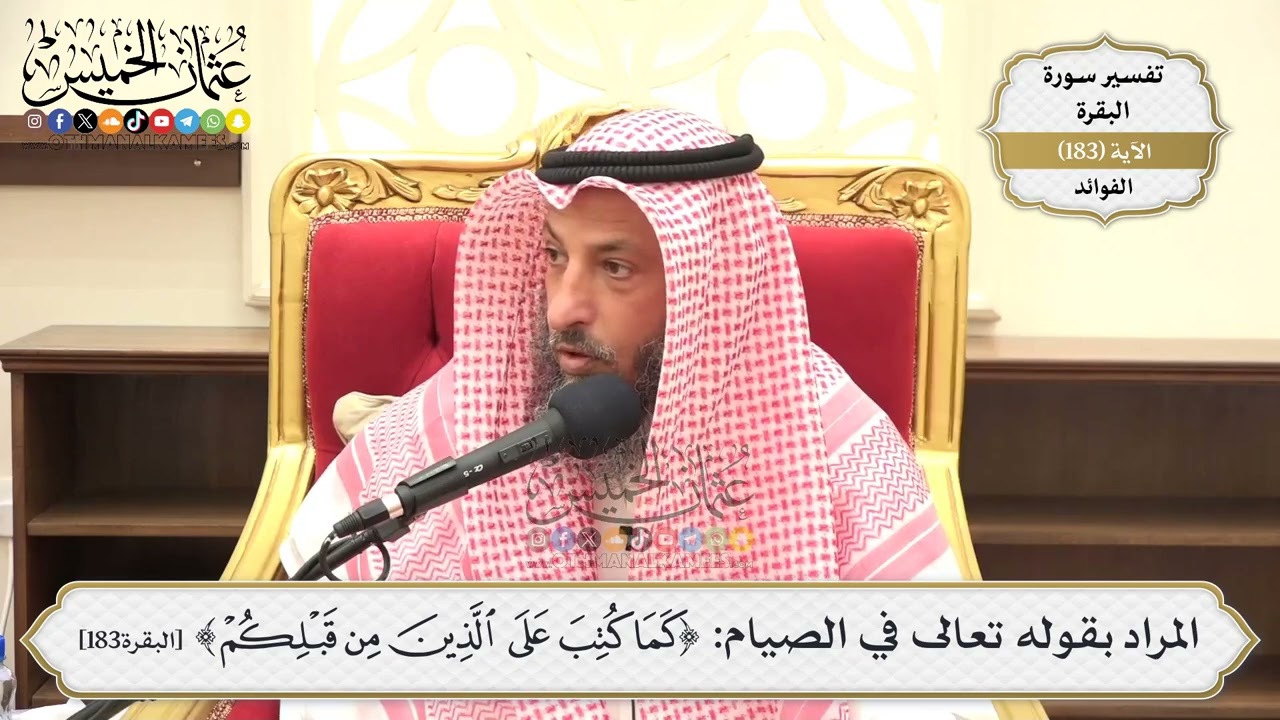 686- المراد بقوله تعالى في الصيام: ﴿كَمَا كُتِبَ عَلَى الَّذِينَ مِنْ قَبْلِك?