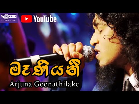 Maniyani - මෑණියනී By Arjuna Goonathilake