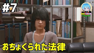 #7 下手っぴが頑張る ｢LOST JUDGMENT：裁かれざる記憶｣  XBOX Series X版【ネタバレ注意】