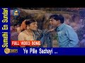 ஏ புள்ள சச்சாயி பாடல் Ye Pille Sachayi Song Sivaji Jayalalitha T