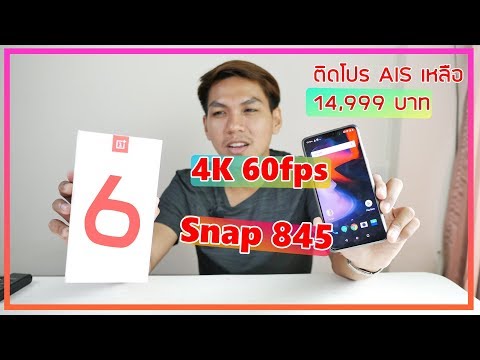 รีวิว Oneplus 6 มือถือสายเกมที่โหดสัสรัสเซีย
