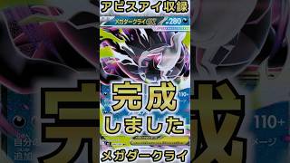 とても楽しいデッキだと思っています。改良版のともっこメガダークライexデッキおすすめです。 #ポケカ #ポケモンカード#shorts  アビスアイ収録