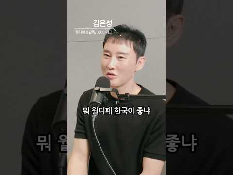 월디페 대표가 말하는 한국vs일본 라인업