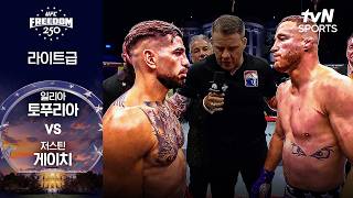 6월15일 UFC 일리아토푸리아 vs 저스틴 게이치 하이라이