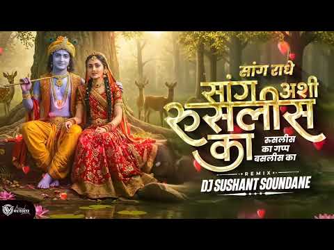 Sang rade sang rade asi ruslis ka ❓ Dj song