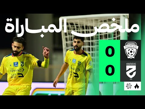 ملخص مباراة الفيحاء ضد الحزم بتاريخ 2025-12-25