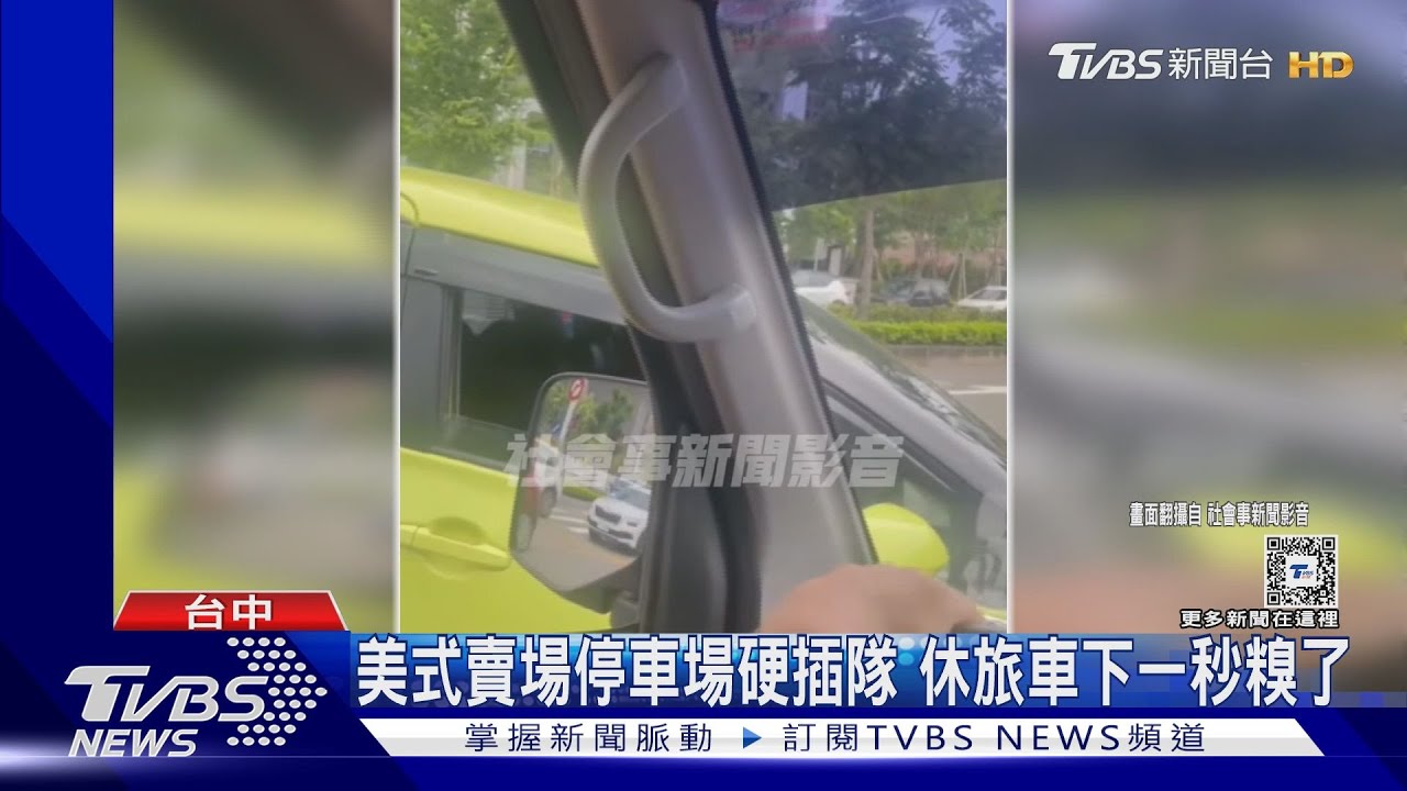 美式賣場停車場硬插隊 休旅車下一秒糗了